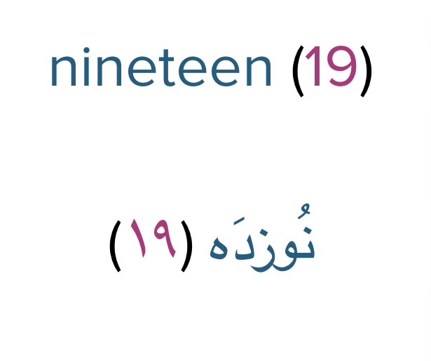 Nineteen, in Farsi